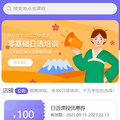 临潭日语培训小程序开发