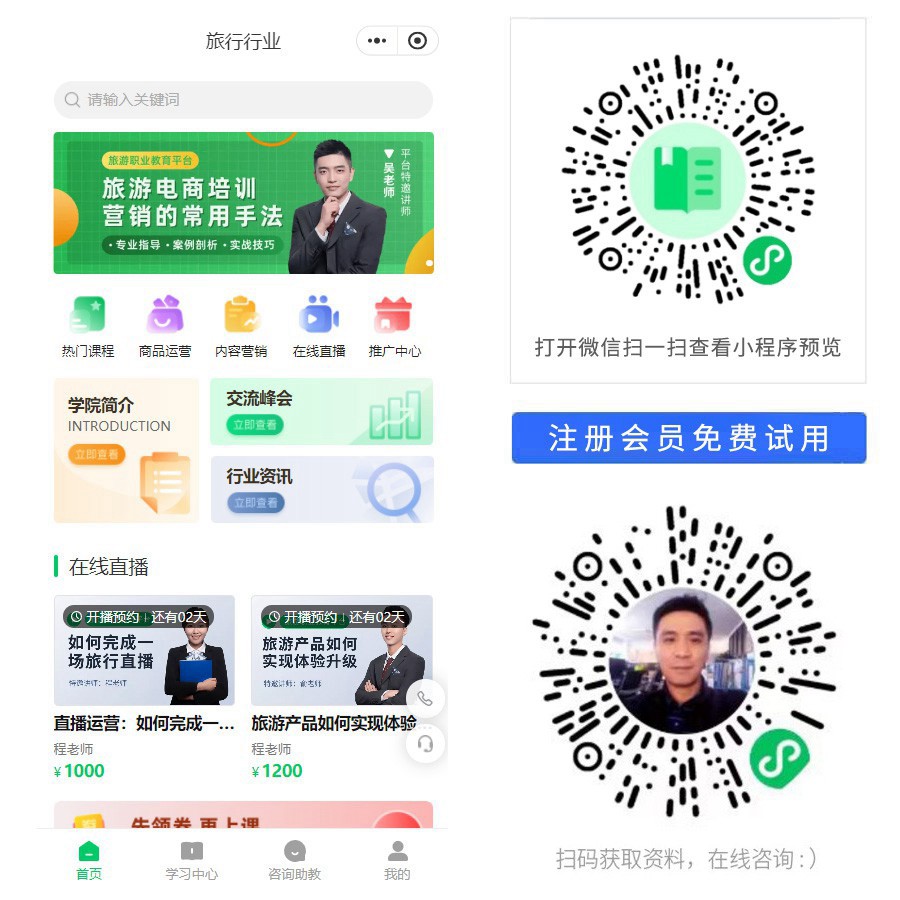 旅行行业电商培训小程序.jpg
