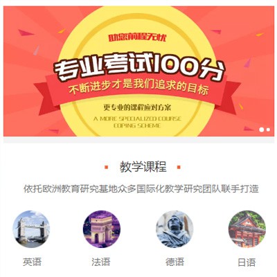 临潭留学语言培训小程序开发