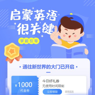 临潭启蒙英语教育小程序开发