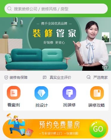 临潭装修小程序开发