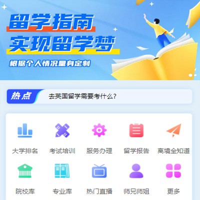 临潭留学指南小程序开发