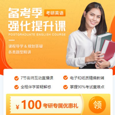 临潭考研英语强化班小程序开发