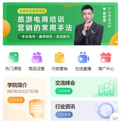 临潭旅行行业电商培训小程序开发