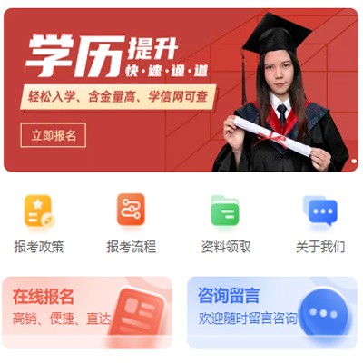 临潭学历提升小程序开发