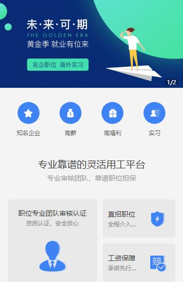 临潭人力资源服务小程序开发