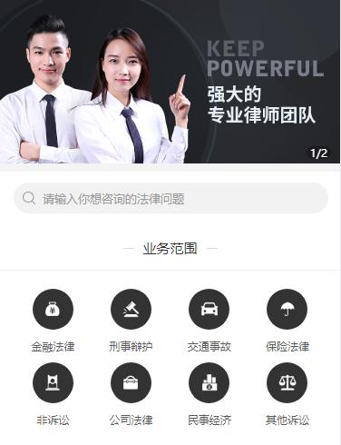 临潭法律援助小程序开发