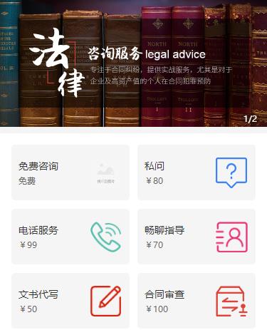 临潭法律服务小程序开发