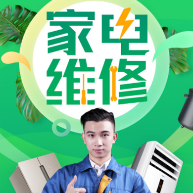 临潭家电维修门店小程序开发