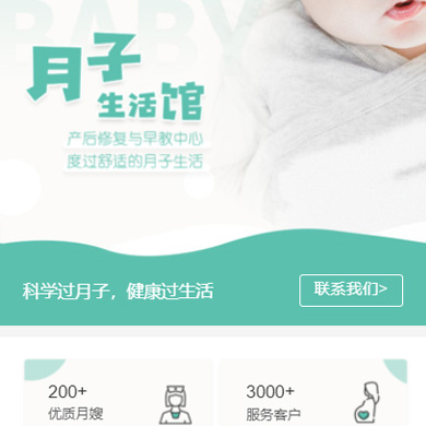 临潭月子生活馆门店小程序开发