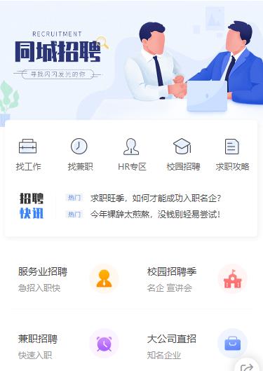 临潭同城招聘小程序开发