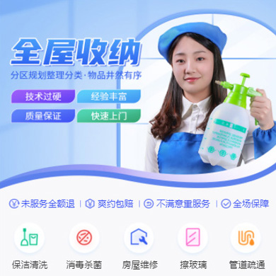 临潭家政上门小程序开发