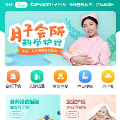 临潭月子会所门店小程序开发