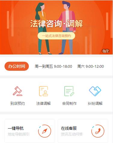 临潭法律咨询小程序开发