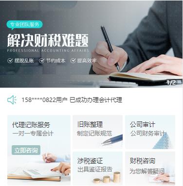 临潭财税服务小程序开发