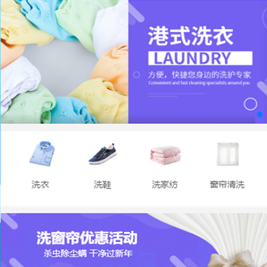 临潭洗衣干衣店门店小程序开发