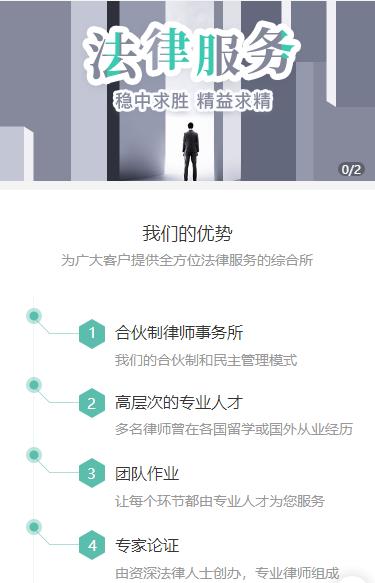 临潭律师事务所小程序开发