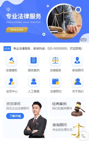 临潭法律顾问小程序开发