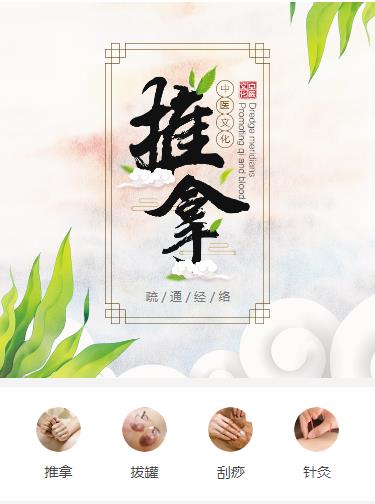 临潭中医推拿小程序开发
