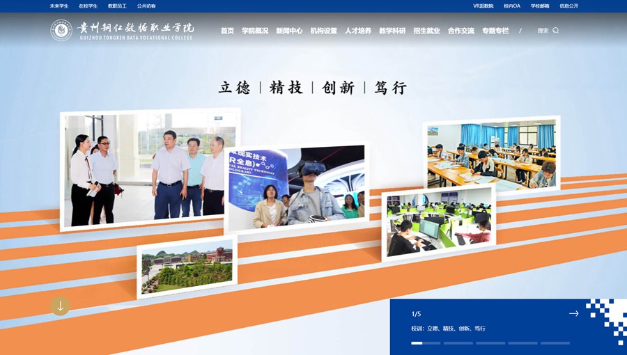 临潭数据职业学院